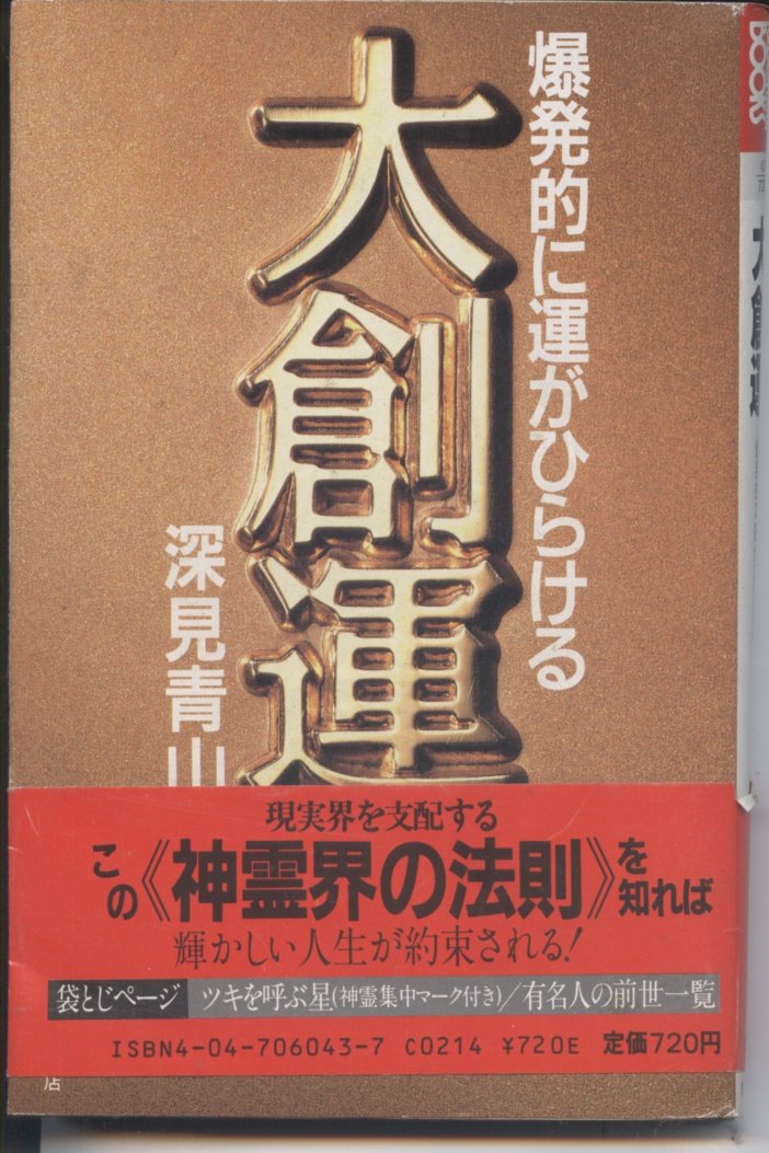 Amazon.co.jp: 深見 青山: 本、バイオグラフィー、最新アップデート